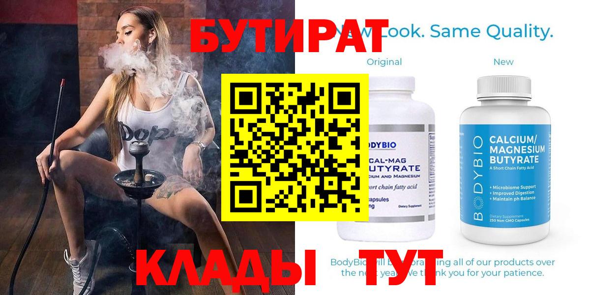 Кудымкар  Бутират BDO 33%  Вход с VPN 