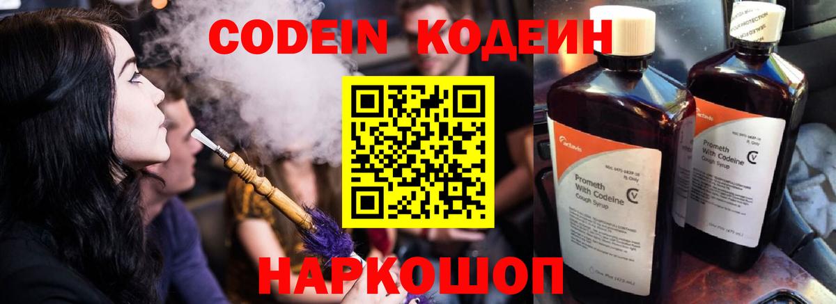 Кодеиновый сироп Lean Purple Drank  Вход с VPN  Кудымкар 