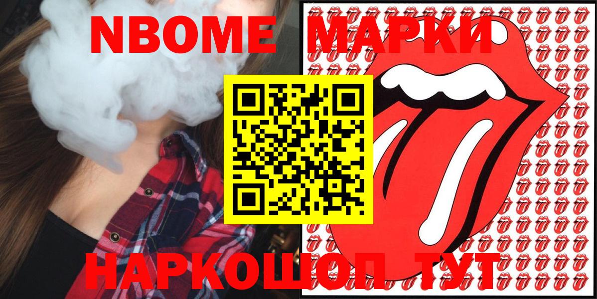 Кудымкар  Марки NBOMe 1,8мг  Вход с VPN 